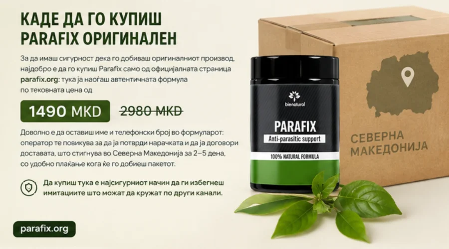 Parafix — оригиналното пакување за нарачка од официјалната страница во Северна Македонија